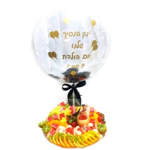 מגש פירות עגול עם בלון
